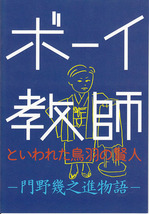 boys.jpgのサムネール画像